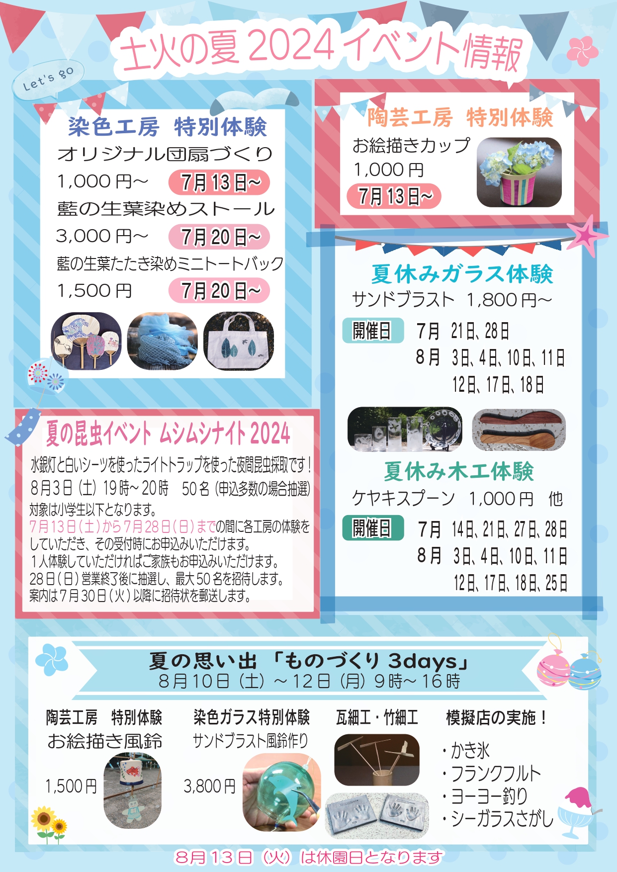 土火の夏2024チラシ裏面