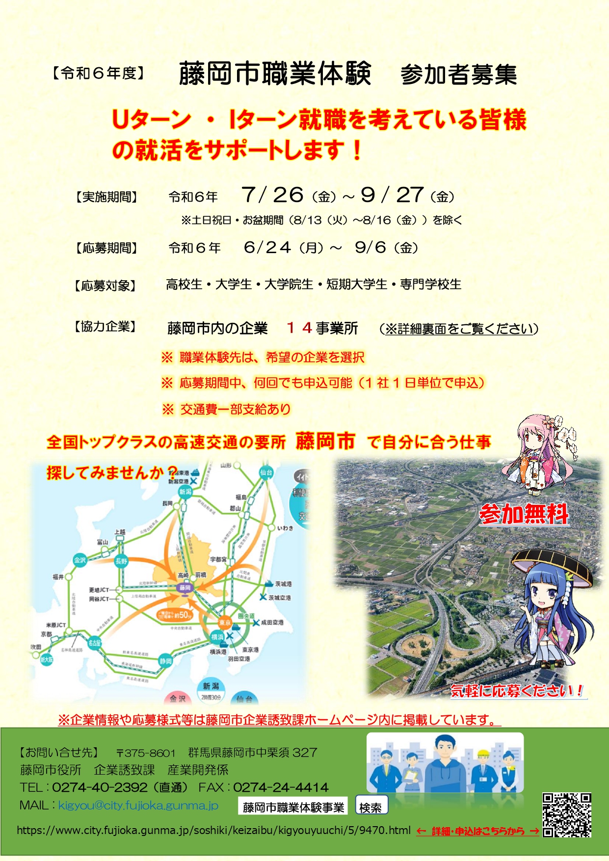藤岡市職業体験チラシ表面