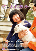 令和5年1月1日号表紙 庚申山総合公園ミニ動物園でウサギを抱く笑顔の親子