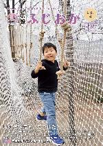 令和7年4月1日号表紙 桜山公園に設置された樹上遊具で遊ぶ様子