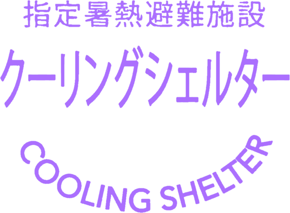 クーリングシェルターロゴ