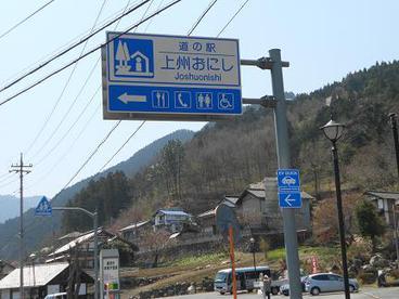 道の駅上州おにしのQC案内表示版の画像