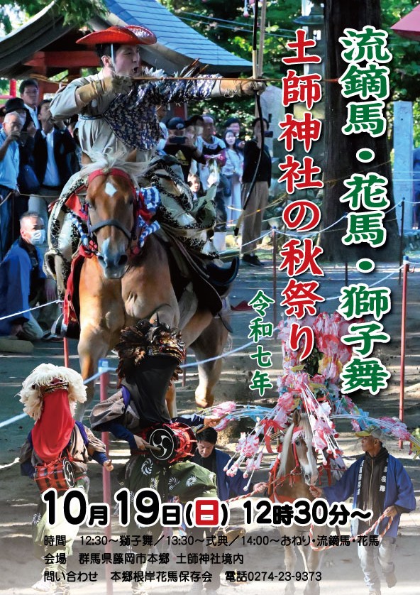 土師神社の秋祭りチラシ表