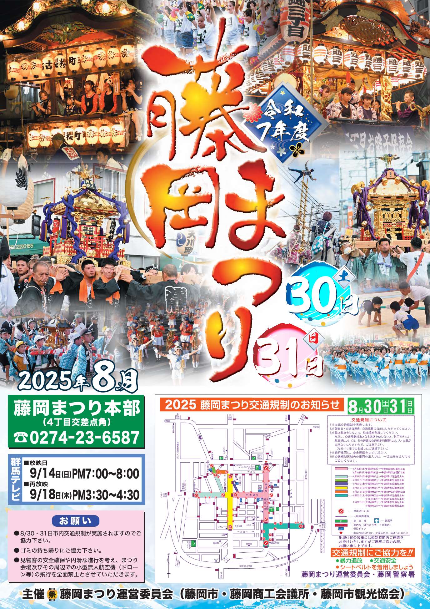 fujiokamaturi