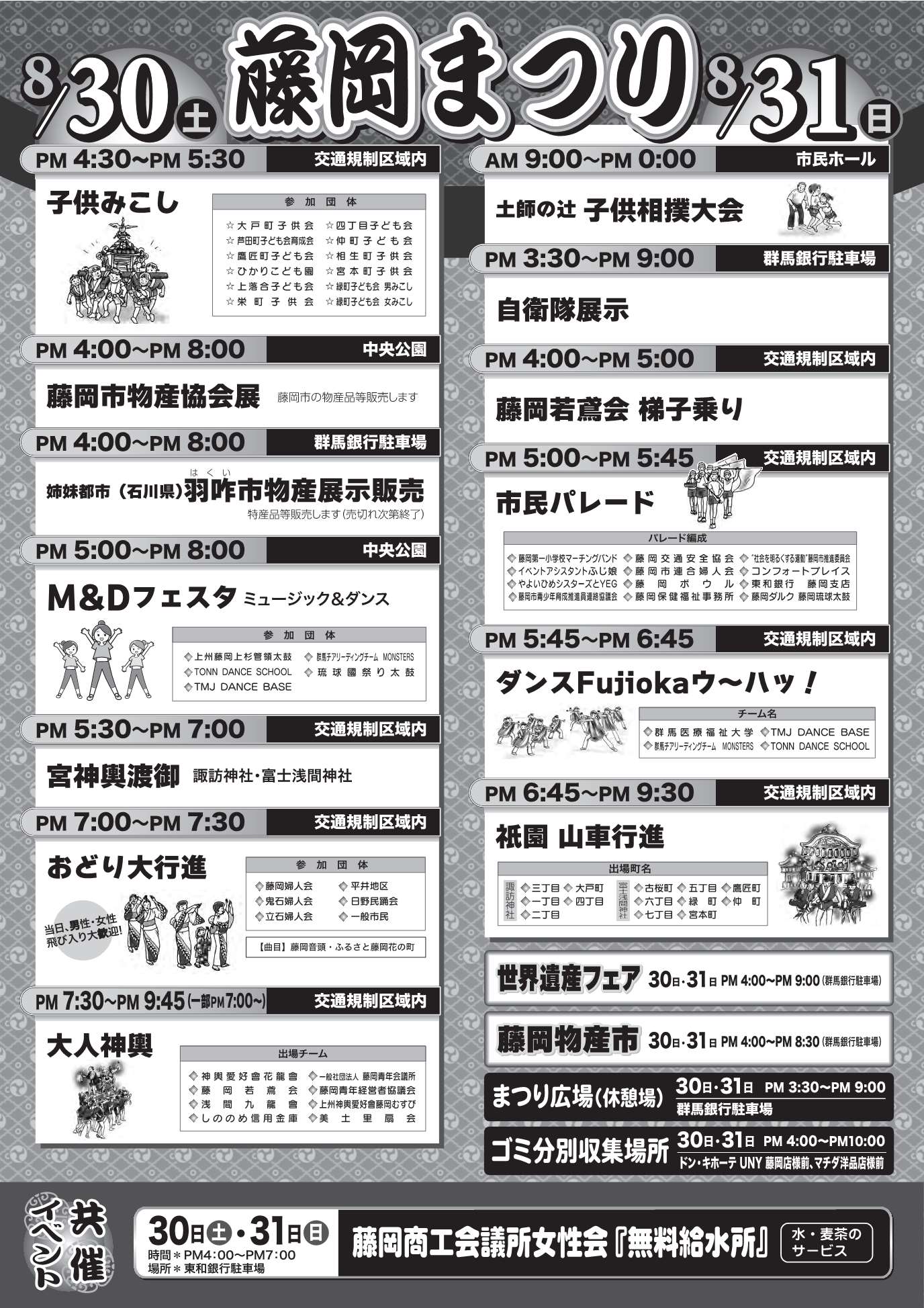 fujiokamaturiura