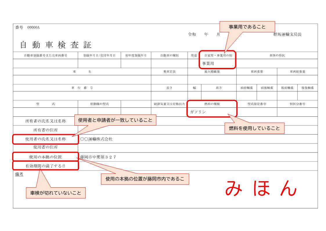 自動車検査証みほん