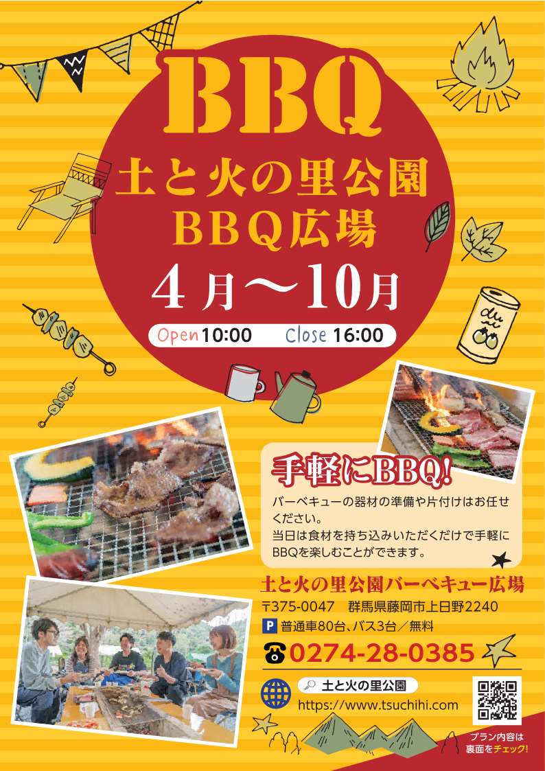 R7_土火BBQ1