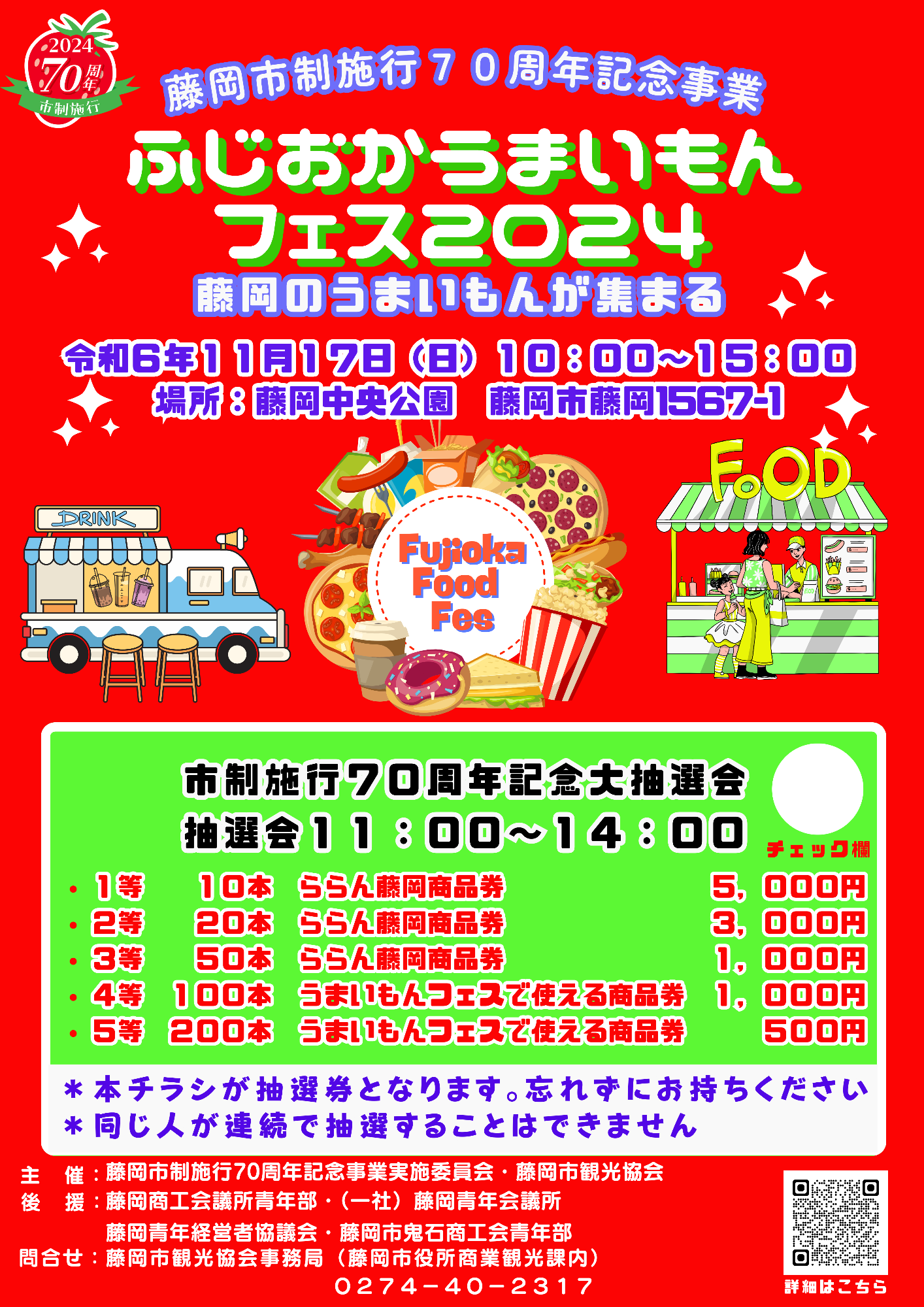ふじおかうまいもんフェスチラシ表面の画像