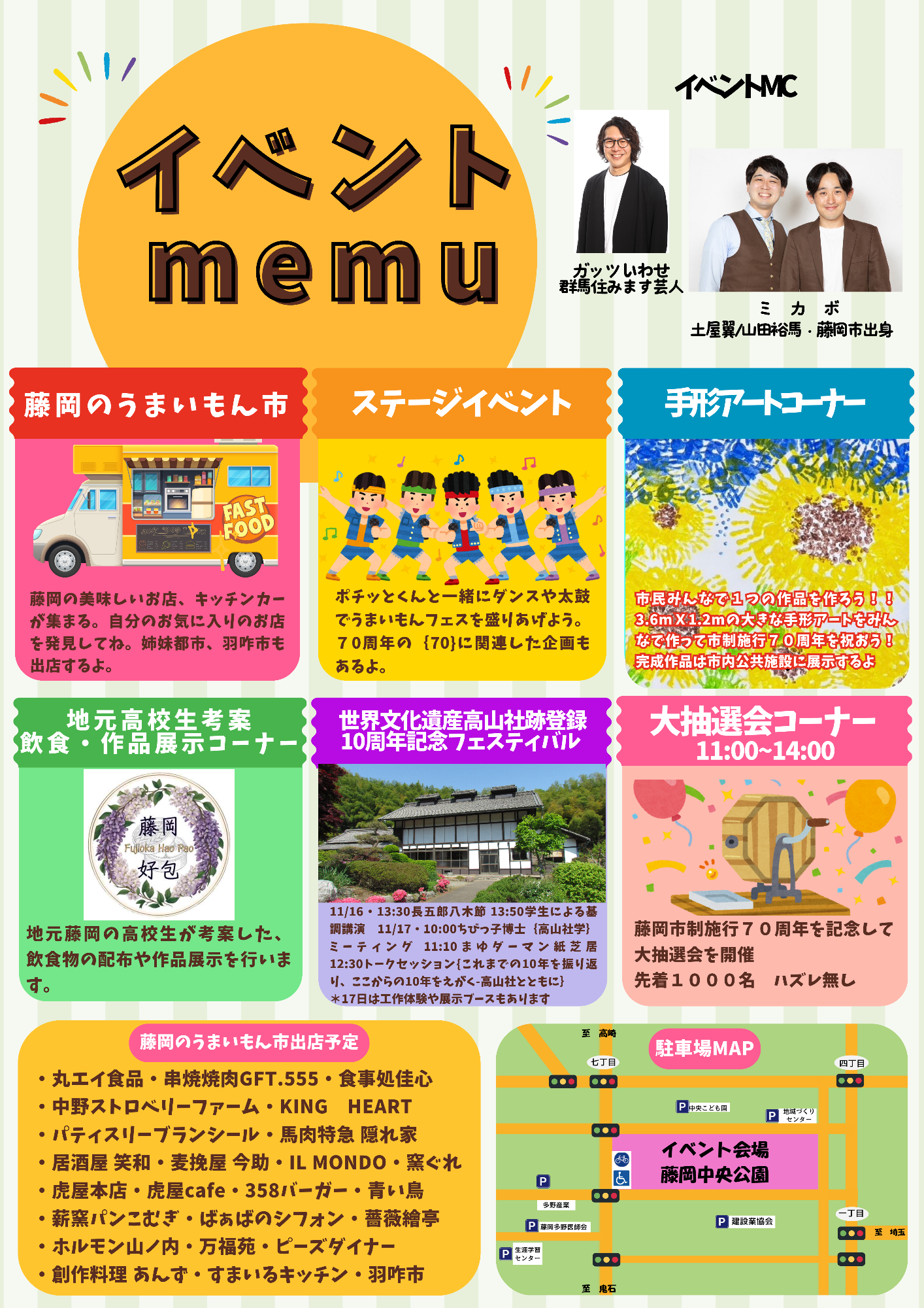 ふじおかうまいもんフェスチラシ裏面の画像