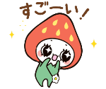 すごーい