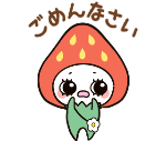 ごめんなさい
