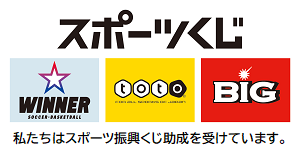 スポーツ振興くじリンク