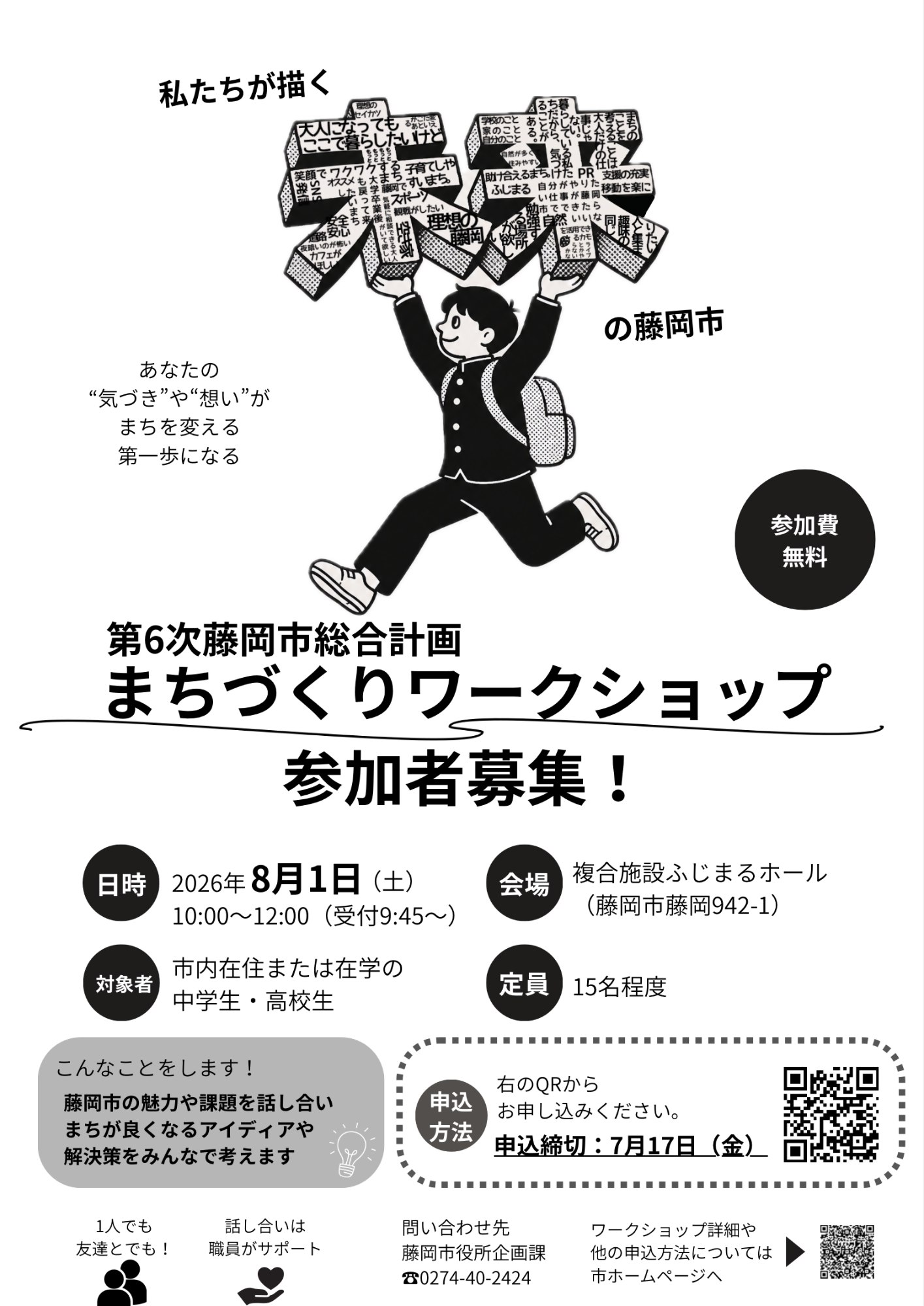 開催案内チラシ