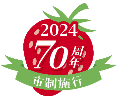 70周年ロゴ