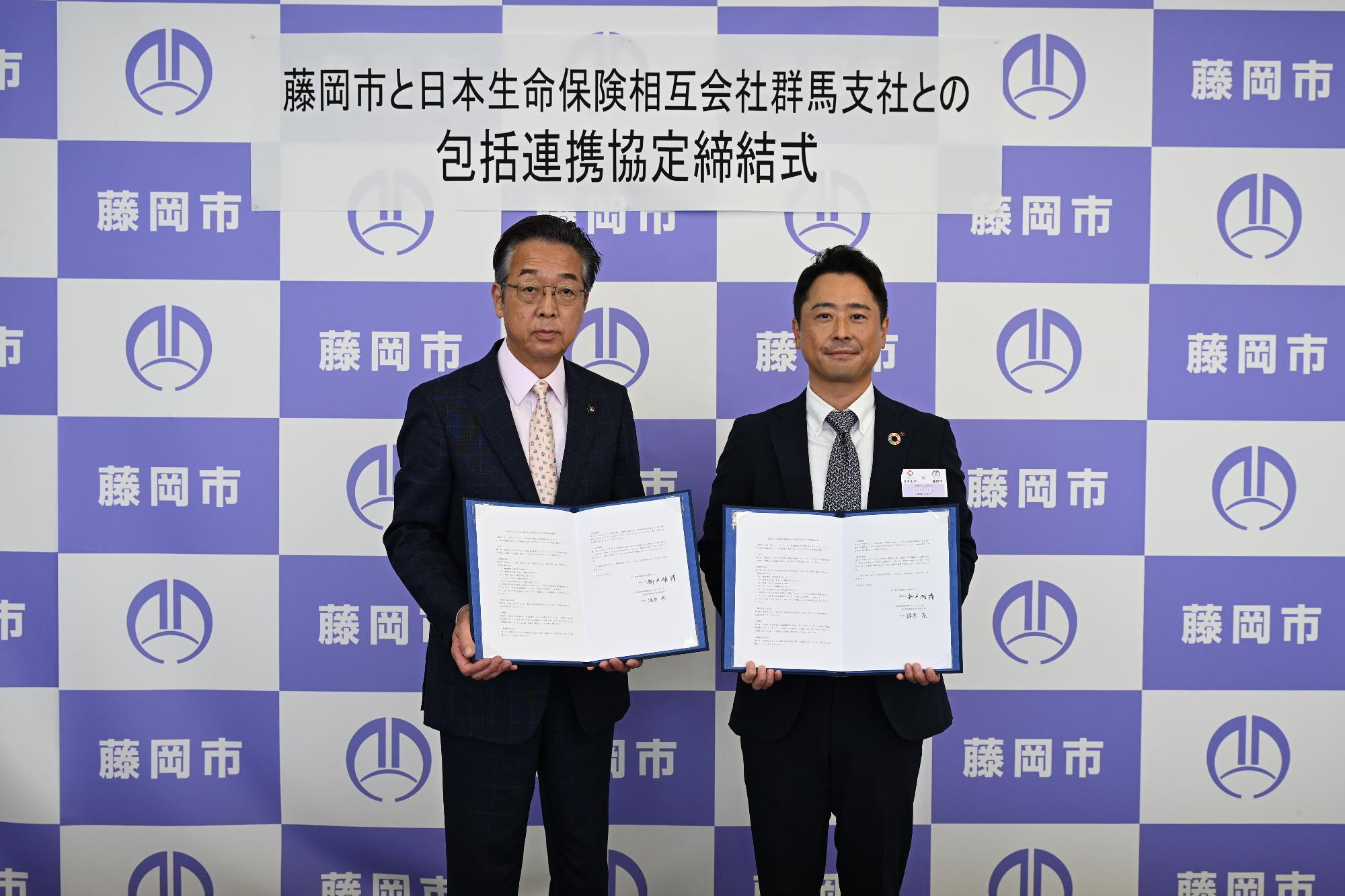 藤岡市と日本生命保険相互会社群馬支社との包括連携協定締結式