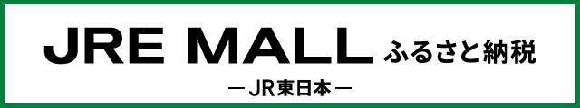 JREふるさと納税バナー