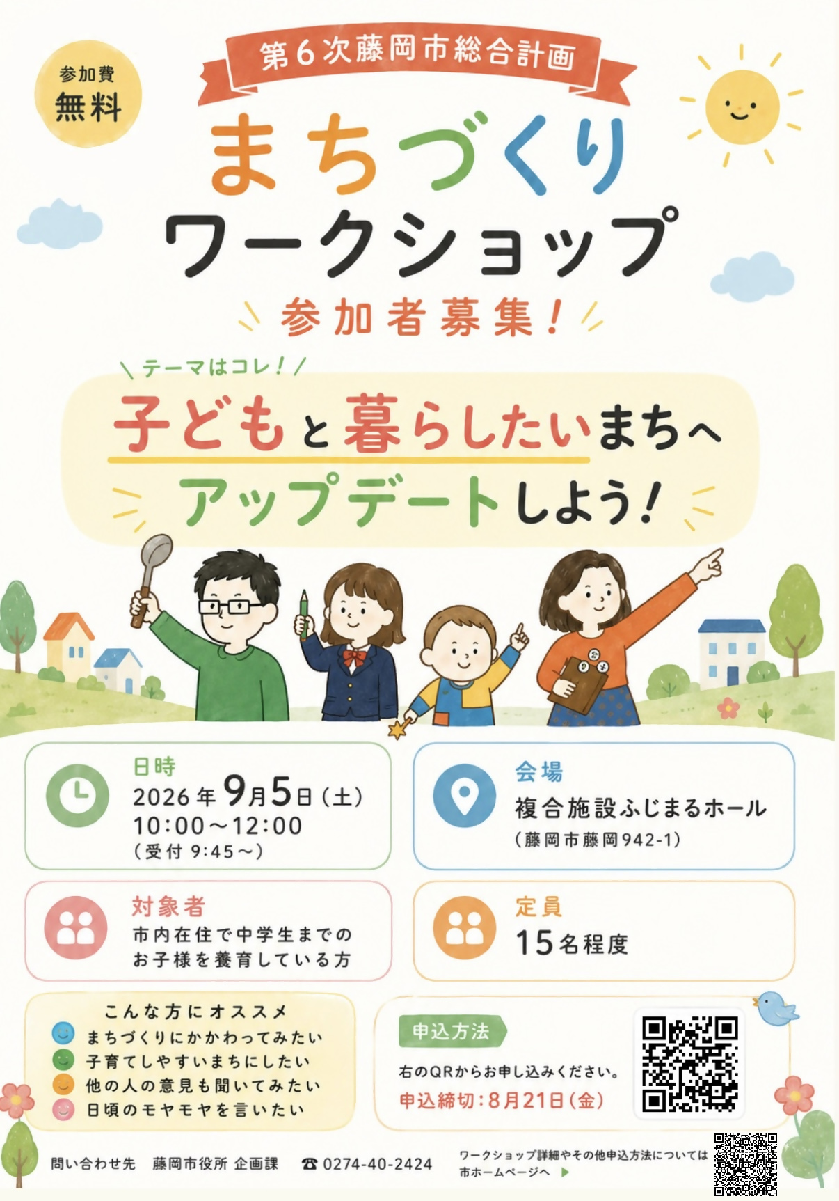 開催案内チラシ