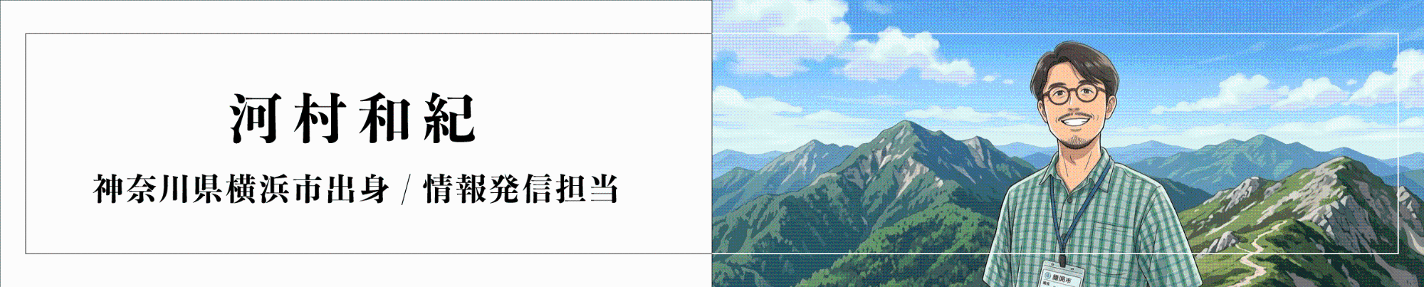 kawamura_banner