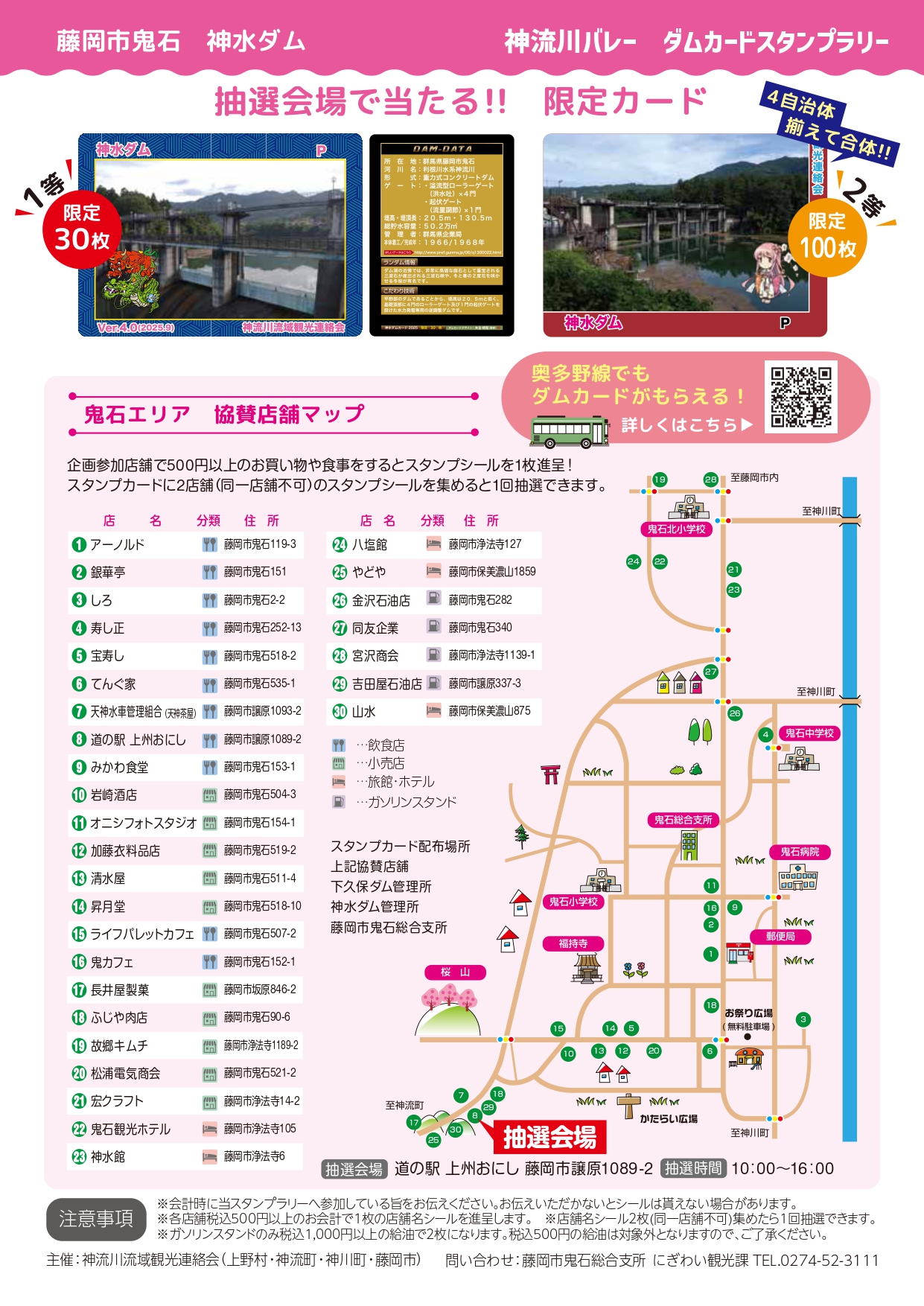 神流川バレーダムカードスタンプラリーチラシ裏面