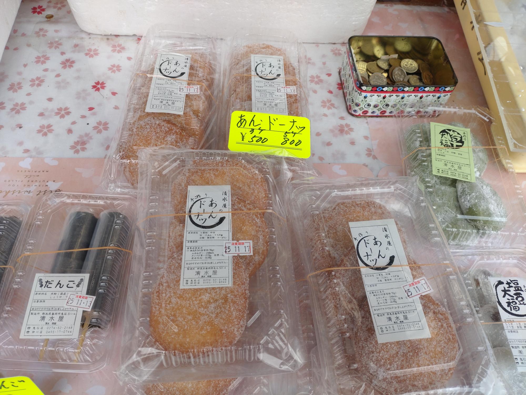 清水屋のあんドーナツ