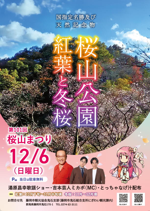 桜山まつりポスター