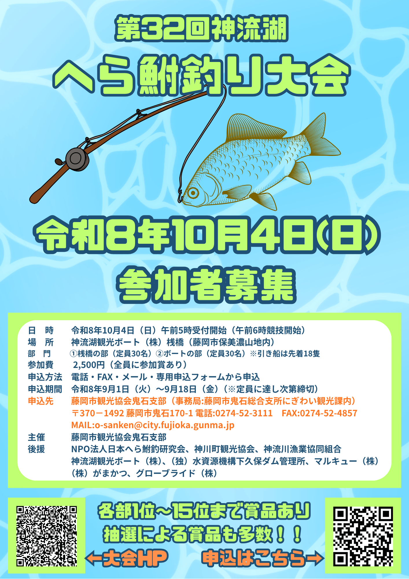 第32回神流湖へら鮒釣り大会ポスター