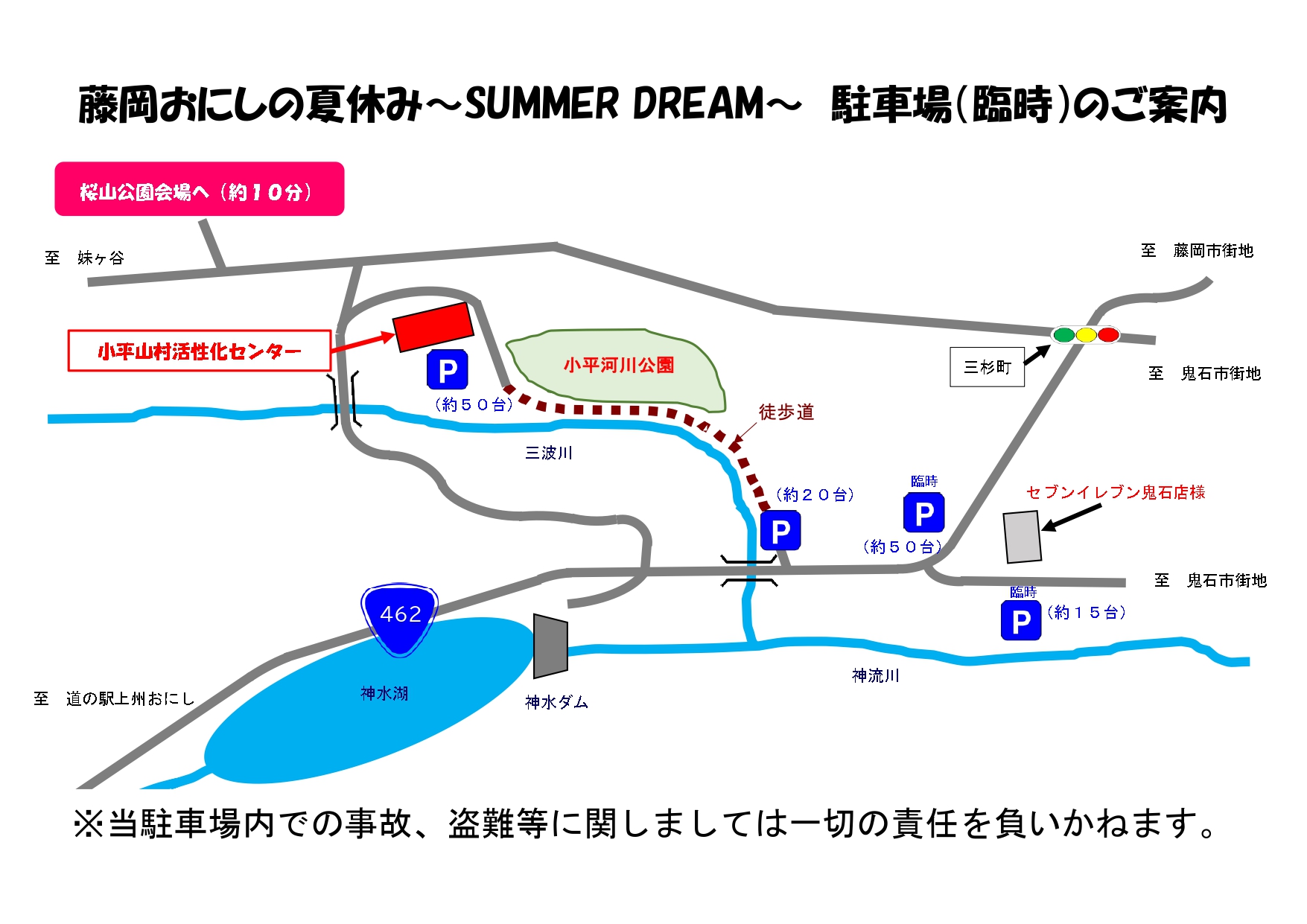 小平山村活性化センター駐車場案内図