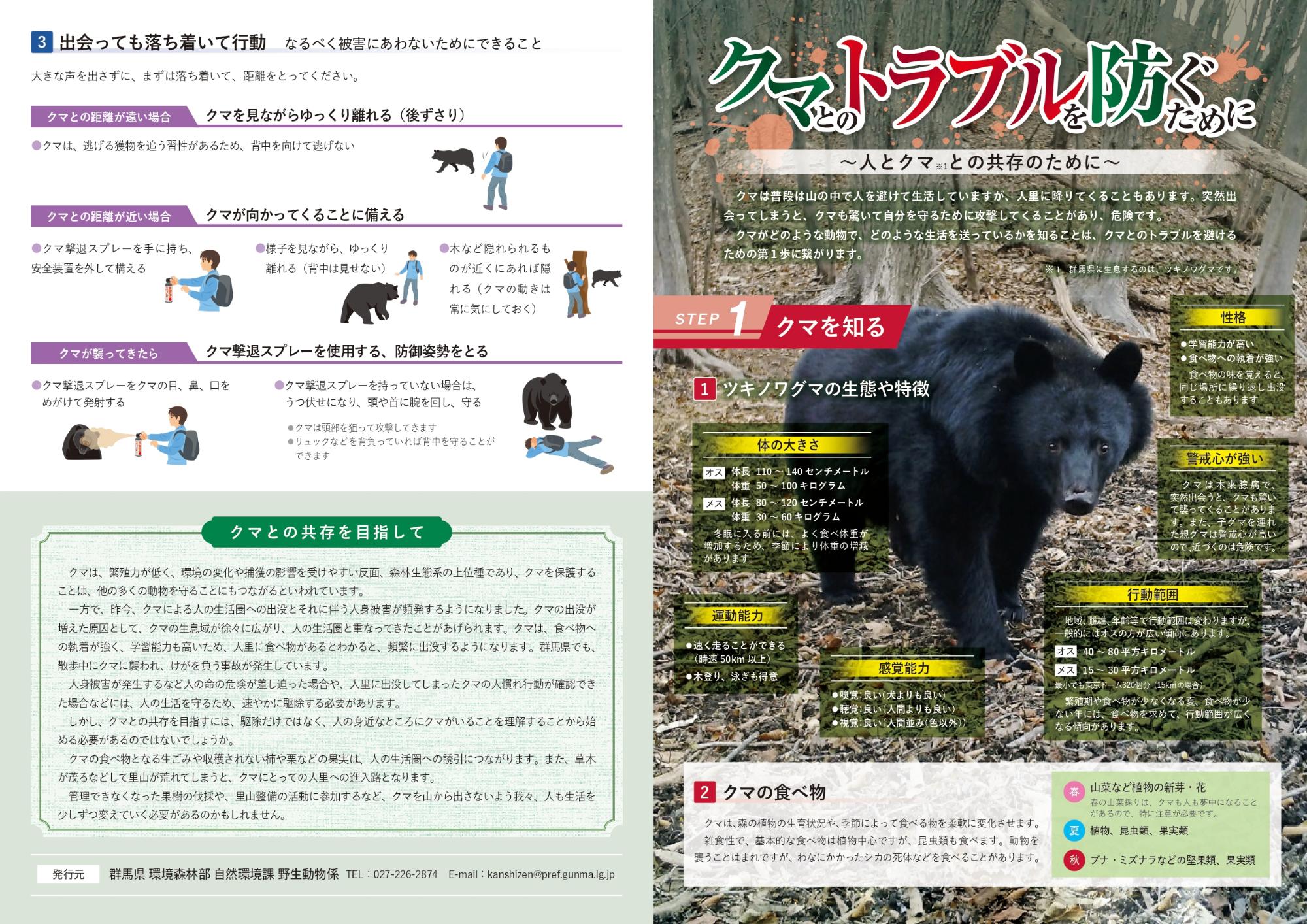 クマとのトラブルを防ぐパンフレット外面