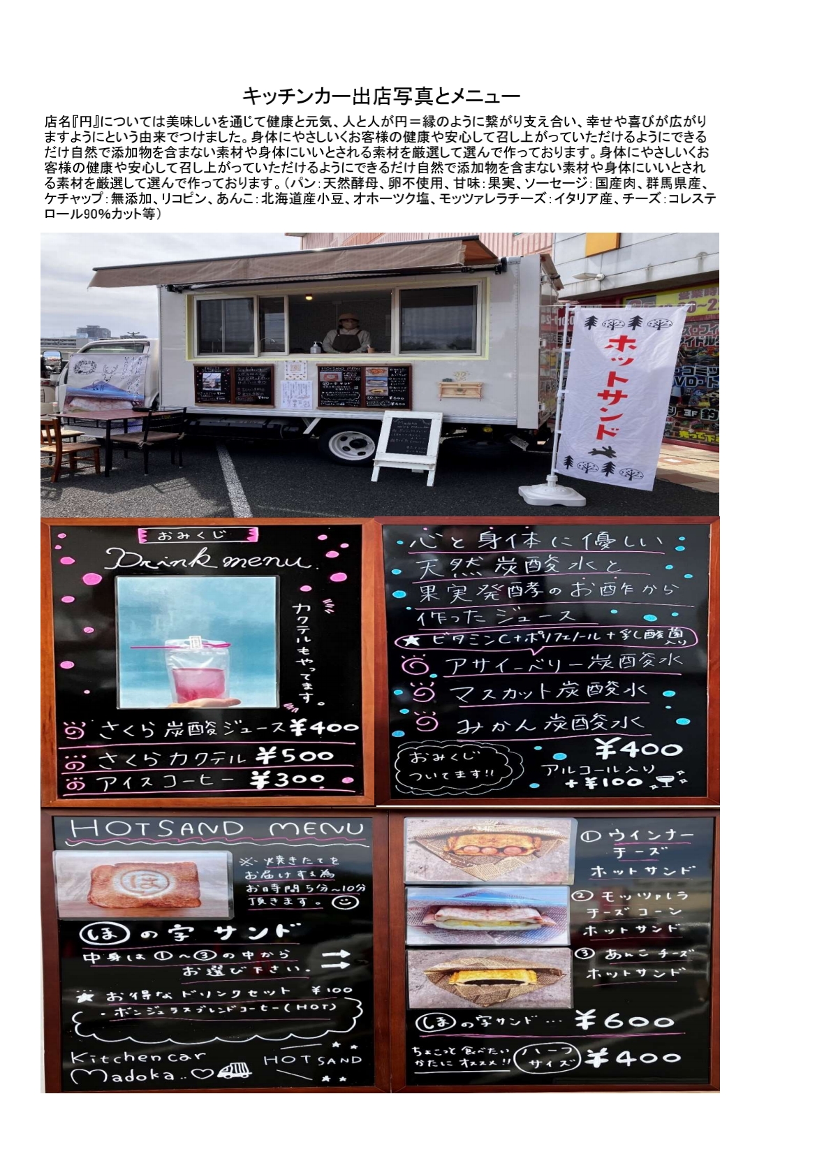 キッチンカーとメニューの写真