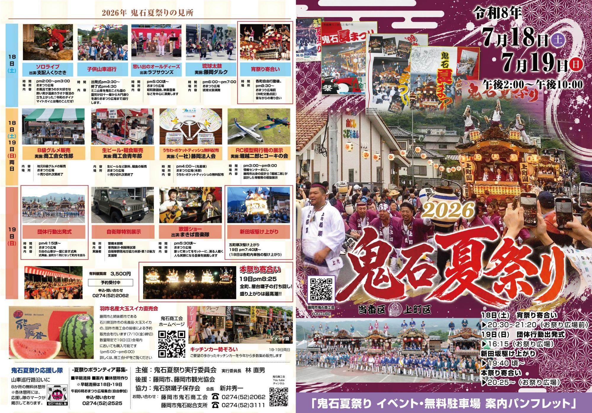 鬼石夏祭りパンフレット表