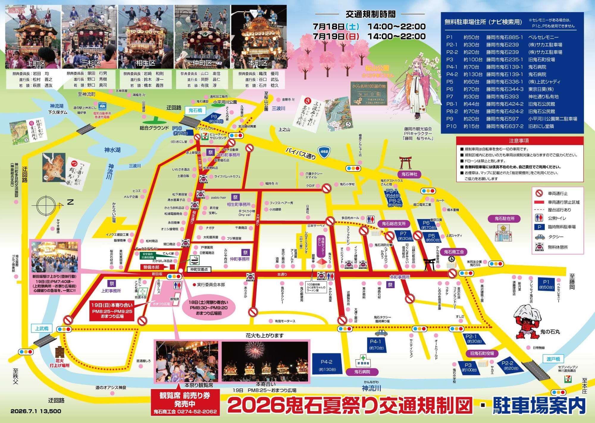 鬼石夏祭りパンフレット裏