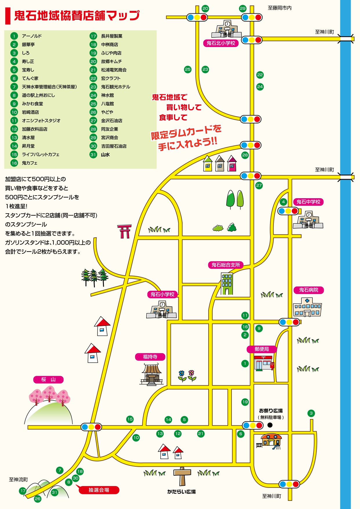 神流川バレーダムカードスタンプラリーチラシ裏面