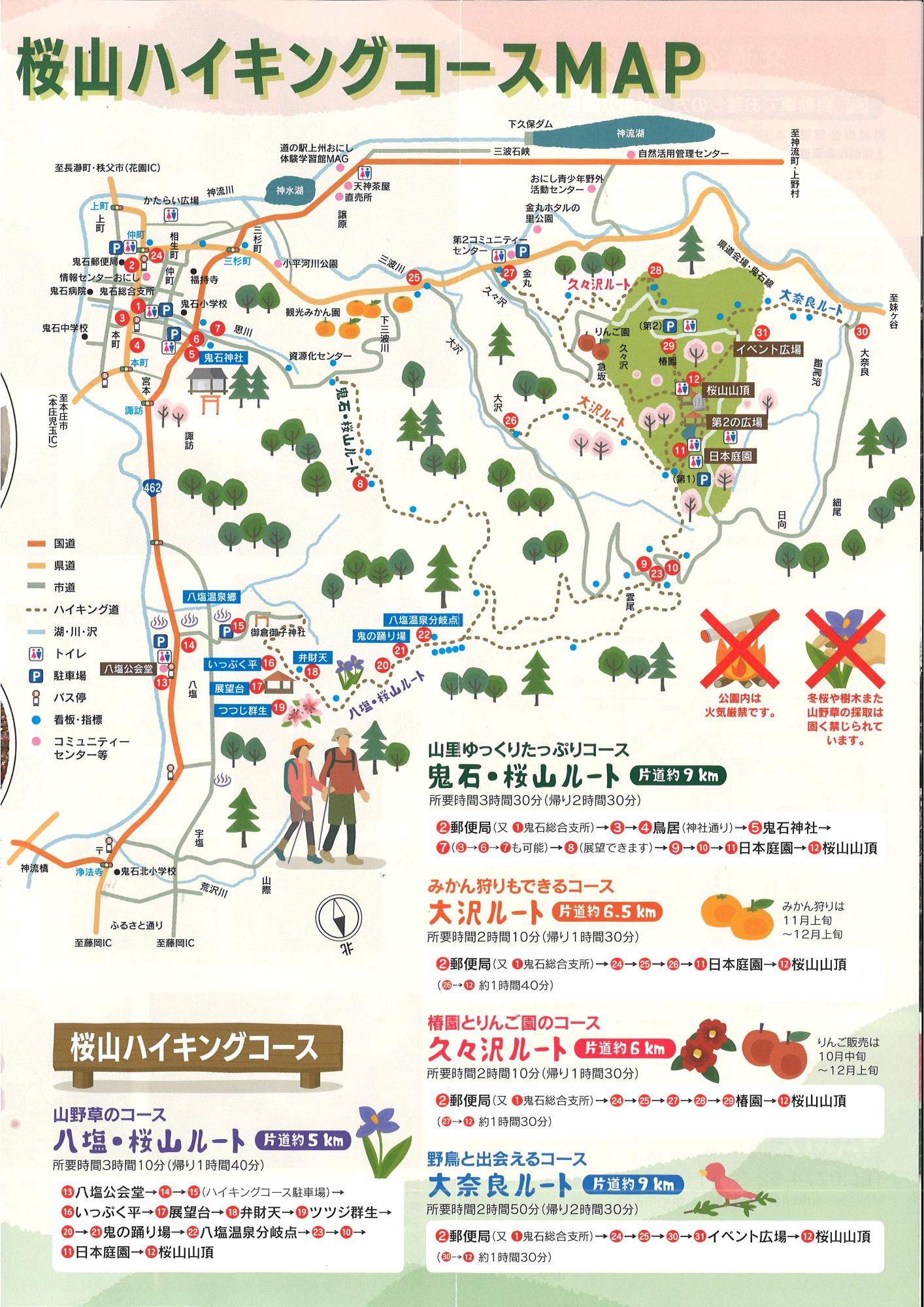 桜山公園のハイキングコースマップの画像
