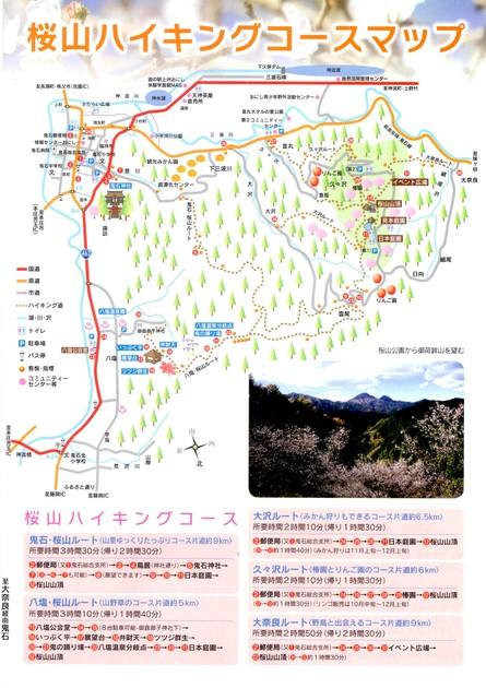 桜山公園のハイキングコースマップの画像