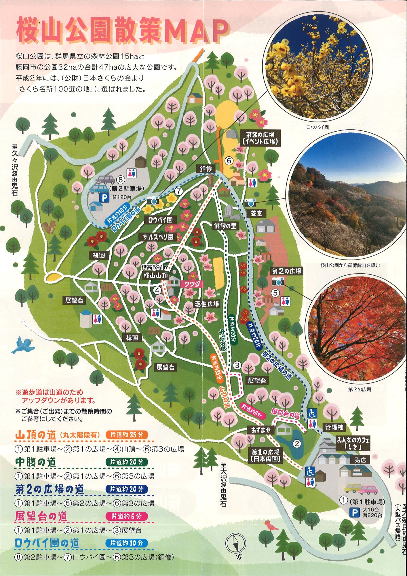 桜山公園の散策マップの画像