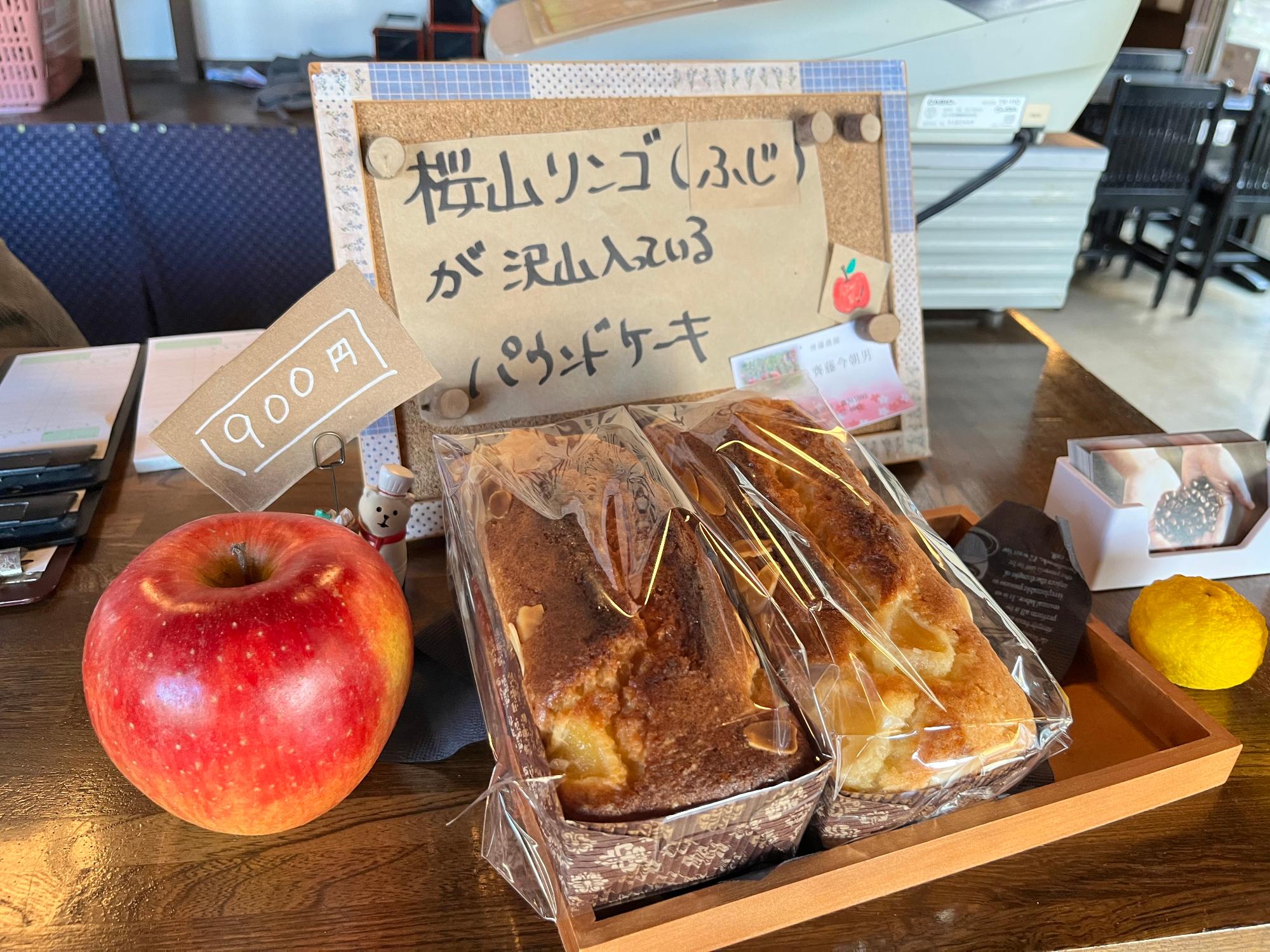桜山リンゴのパウンドケーキ