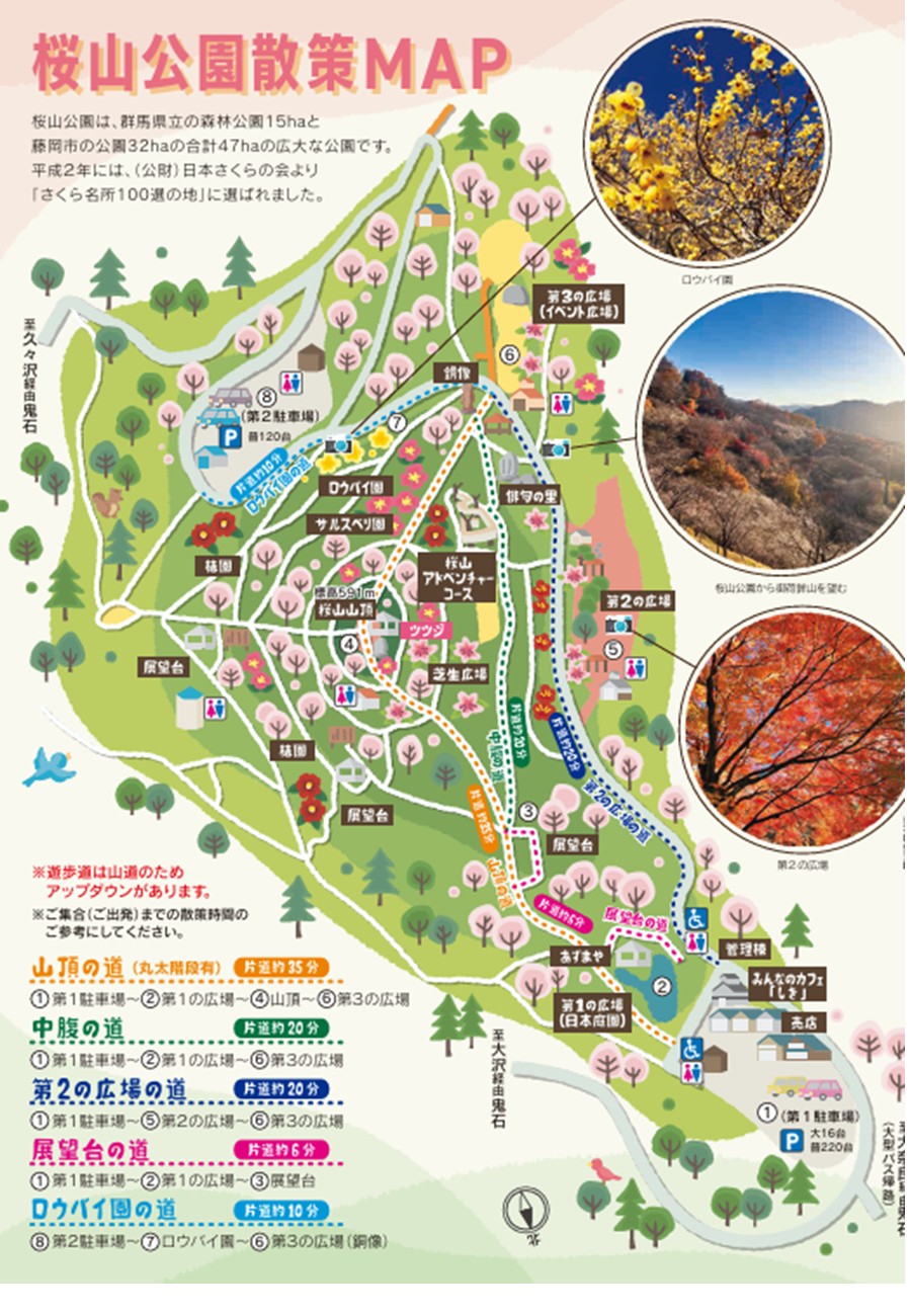 桜山公園の散策マップの画像
