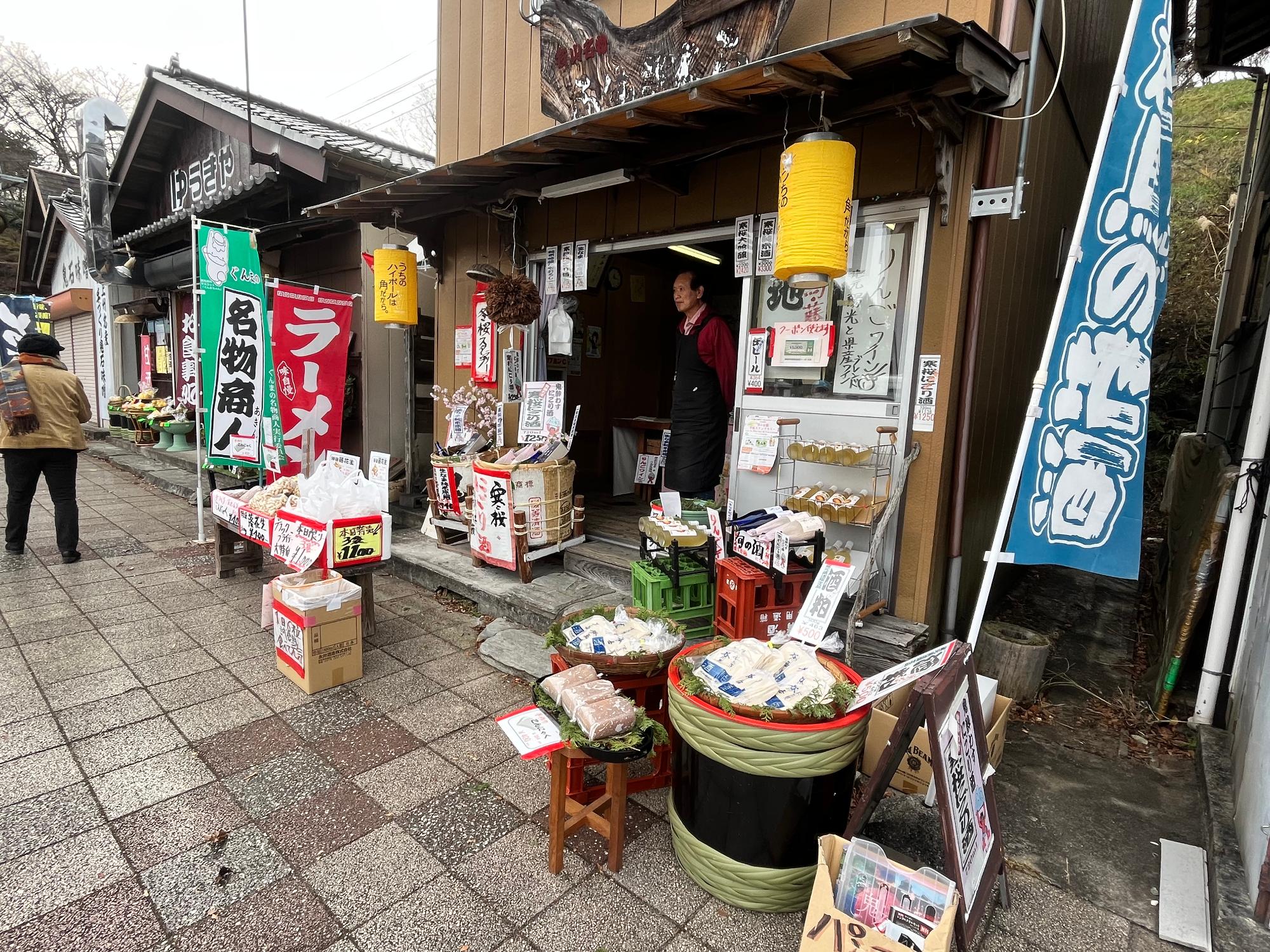 桜山酒販組合