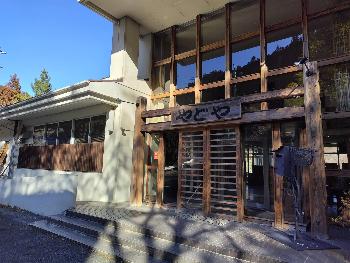 自然活用管理センターの外観