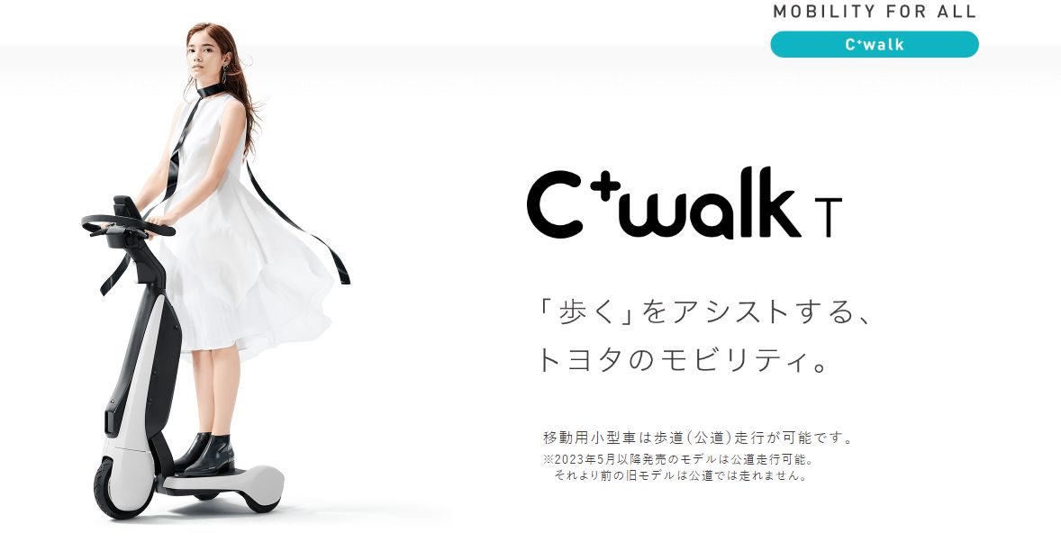 トヨタ c walk
