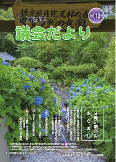 議会だより第110号の表紙画像
