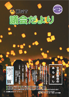 議会だより第112号の表紙画像