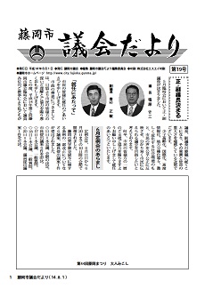議会だより第19号表紙