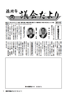 議会だより第19号表紙