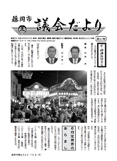 議会だより第27号表紙