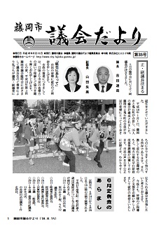 議会だより第35号表紙