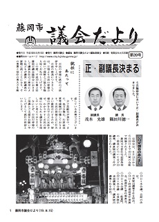 議会だより第39号表紙