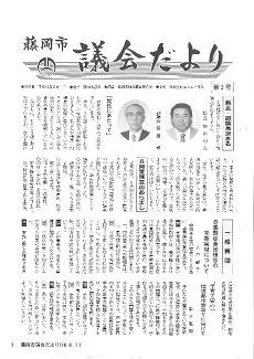 議会だより第3号表紙