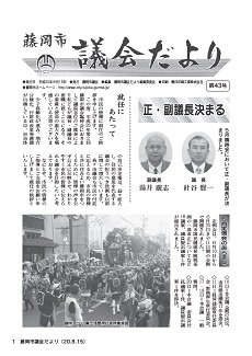 議会だより第43号表紙