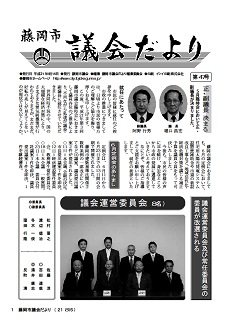 議会だより第47号表紙